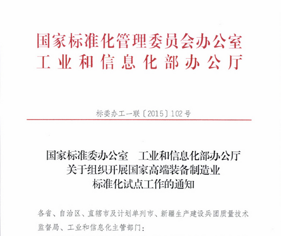 混凝土、國(guó)家、裝備制造、通知