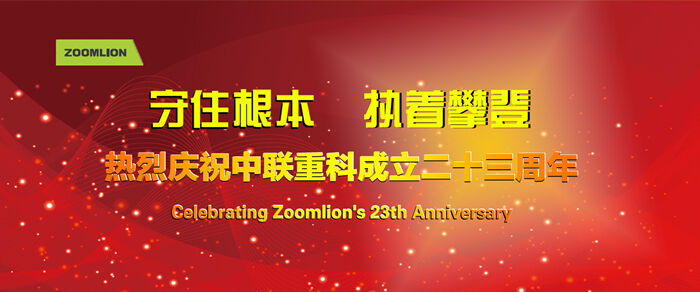 砼商網(wǎng)、中聯(lián)重科、混凝土、混凝土機(jī)械