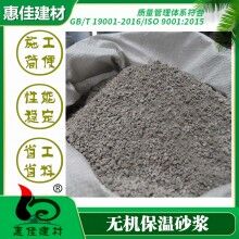 河南無機(jī)保溫砂漿哪家好？ 本地廠家直銷 質(zhì)優(yōu)價(jià)廉 - 惠佳節(jié)能科技